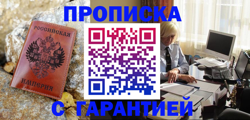 прописка штамп в Городце