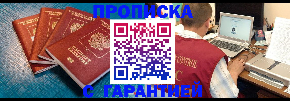 прописка паспорт в Городце